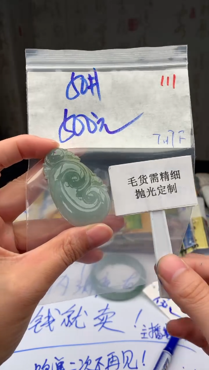 【闪购商品】定制翡翠未镶嵌毛货需精细抛光111多样性发一+500元