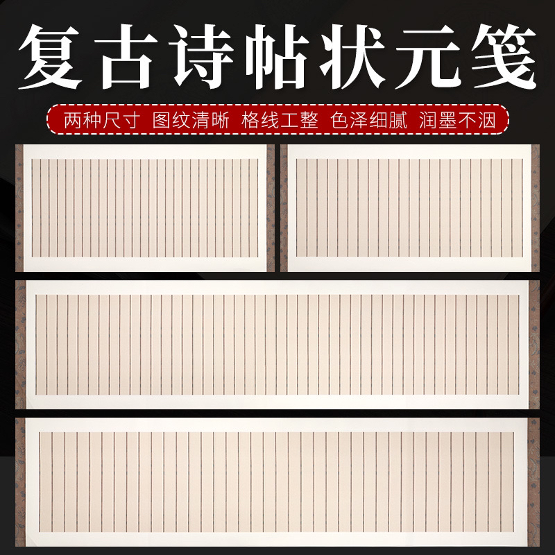 蜡染状元笺宣纸半生半熟仿古毛笔书法四开对开竖格小楷书法作品