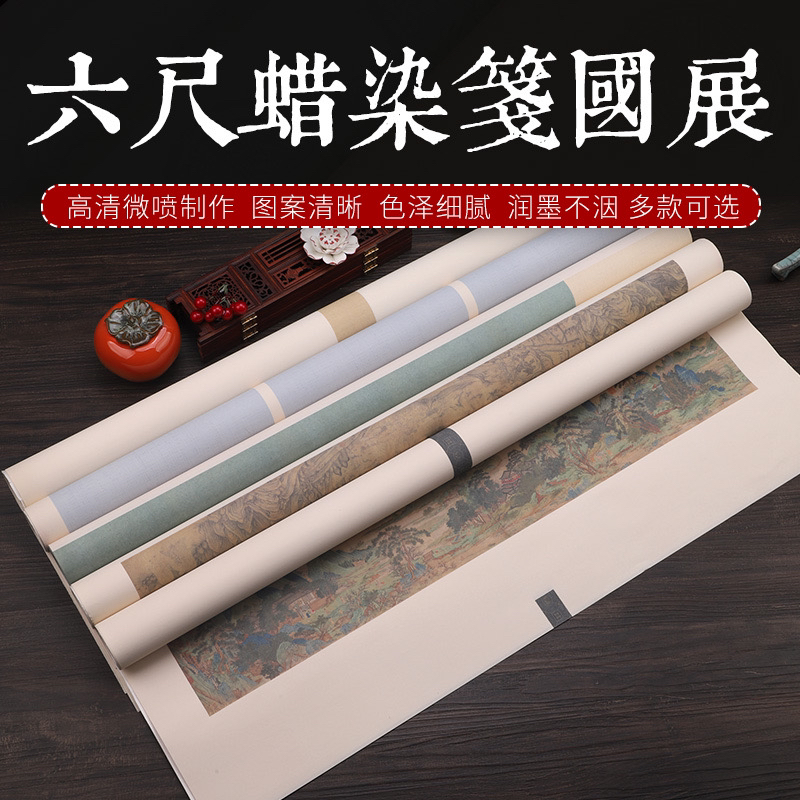 宣纸书法作品纸六尺蜡染国展创作参赛投稿专用毛笔小楷半生熟加厚