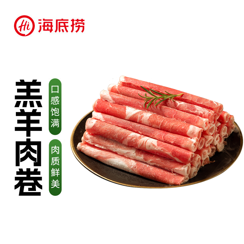 海底捞原切羔羊肉卷营养卫生冷冻鲜嫩肉质1kg