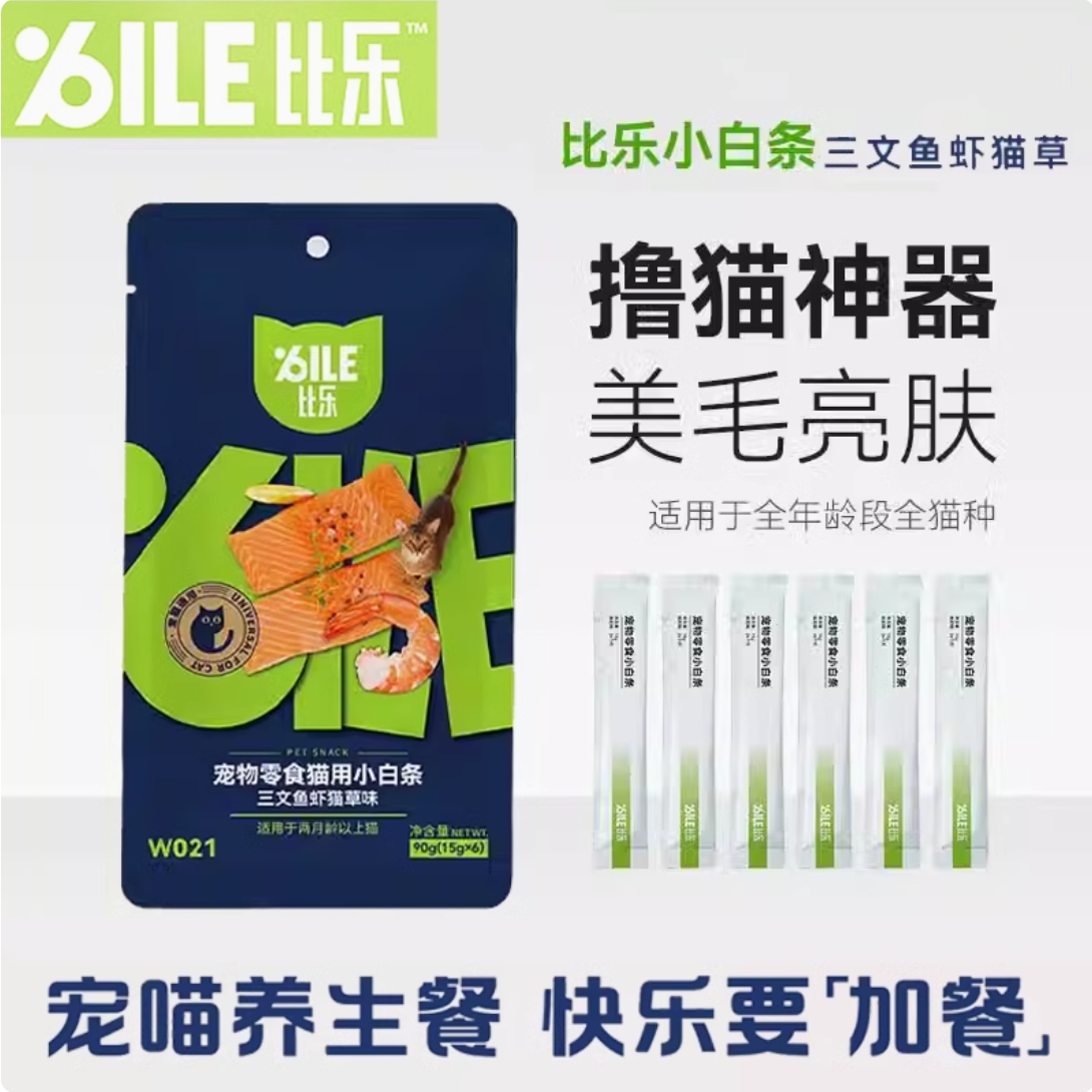 比乐猫零食 猫咪湿粮 补水发腮小白条 三文鱼虾猫草成猫幼猫通用