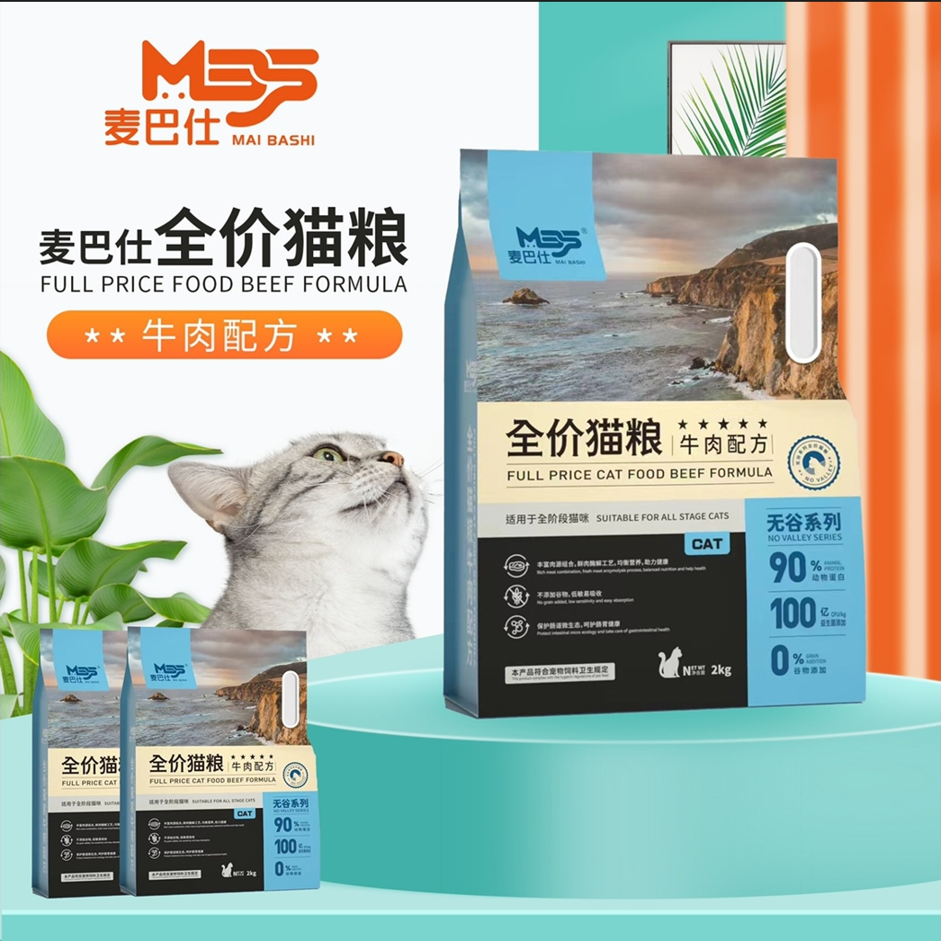 麦巴仕全价猫粮牛肉味增肥发腮2kg