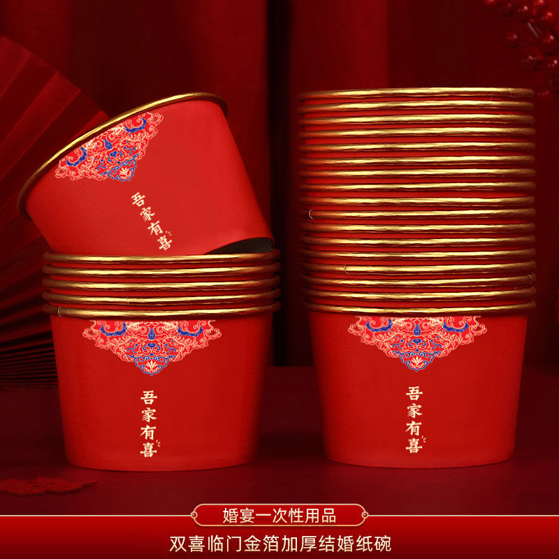 一次性纸碗结婚喜事一次性碗喜庆碗喜酒席吃饭小吃红色双喜字纸碗
