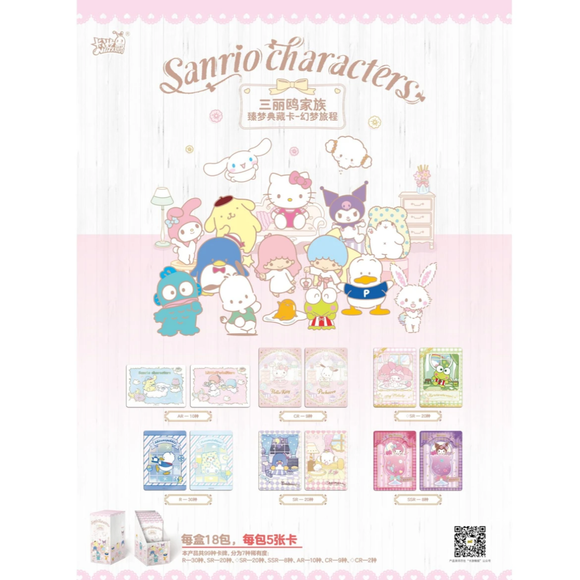 【卡游】三丽鸥家族臻梦典藏卡（默认代拆）