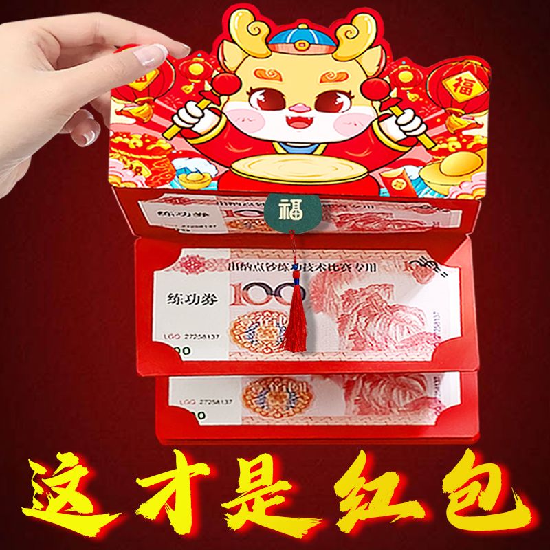 2024龙年红包新款折叠式拉伸红包过年儿童压岁包国潮创意款利是封