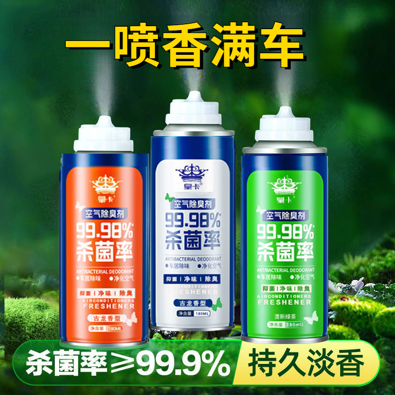 [小扬哥专属]汽车除异味除烟味车内除臭清新净化空气杀菌自喷雾剂