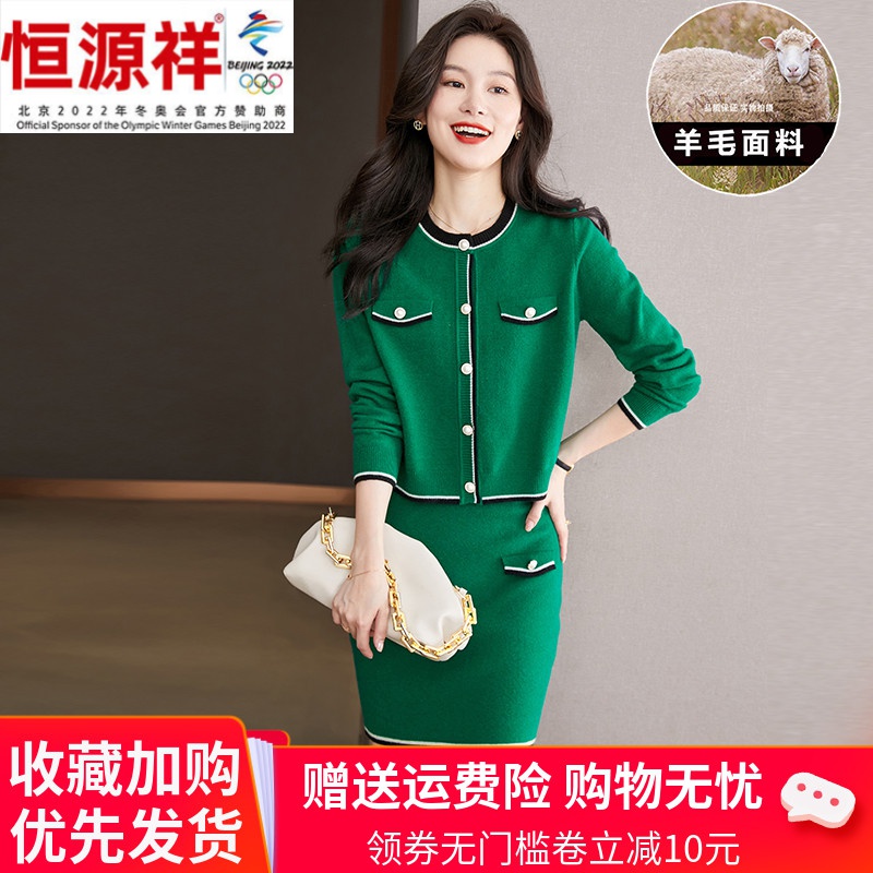 恒源祥集团秋装2023新款女小香风洋气减龄套装羊毛裙子高级感针织