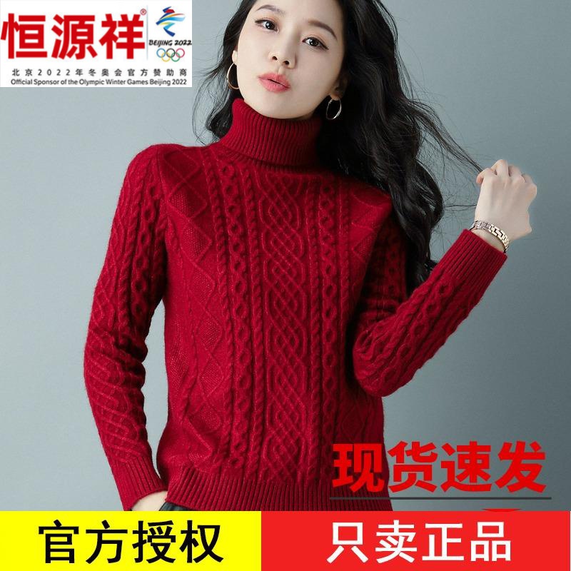 恒源祥集团高领羊毛衫女秋冬新款麻花女士毛衣短款宽松针织羊绒打
