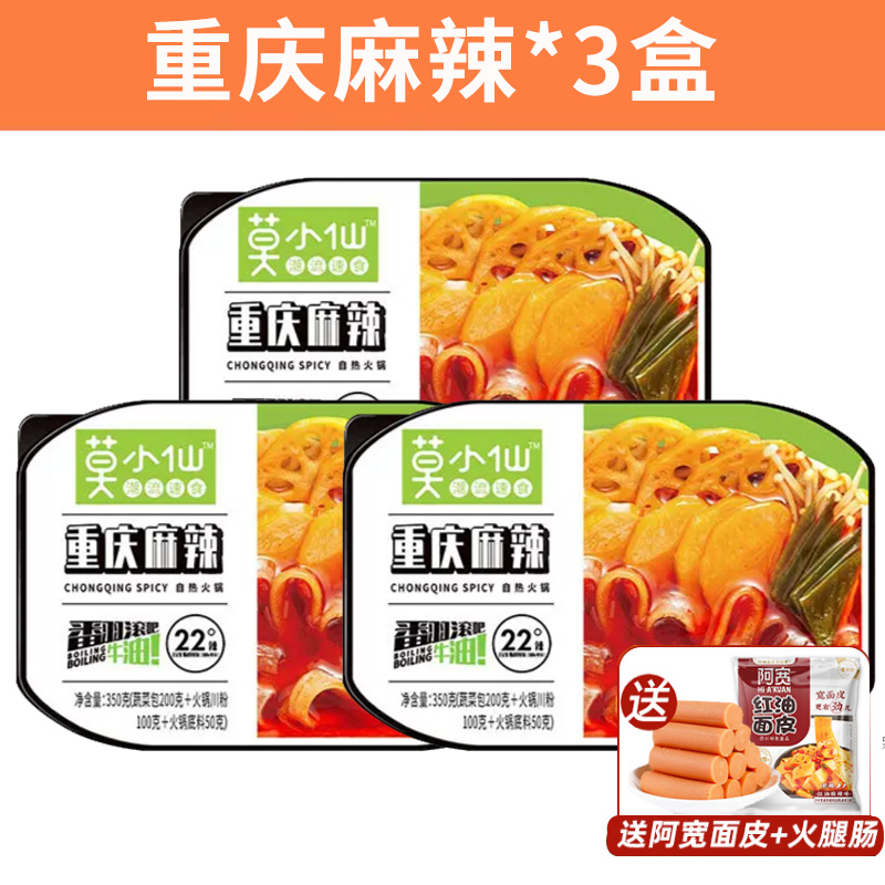 莫小仙-重庆麻辣3盒
