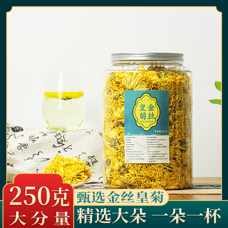 菊花茶金丝皇菊黄菊一朵一杯菊花花茶罐装250g新鲜手工优质工艺