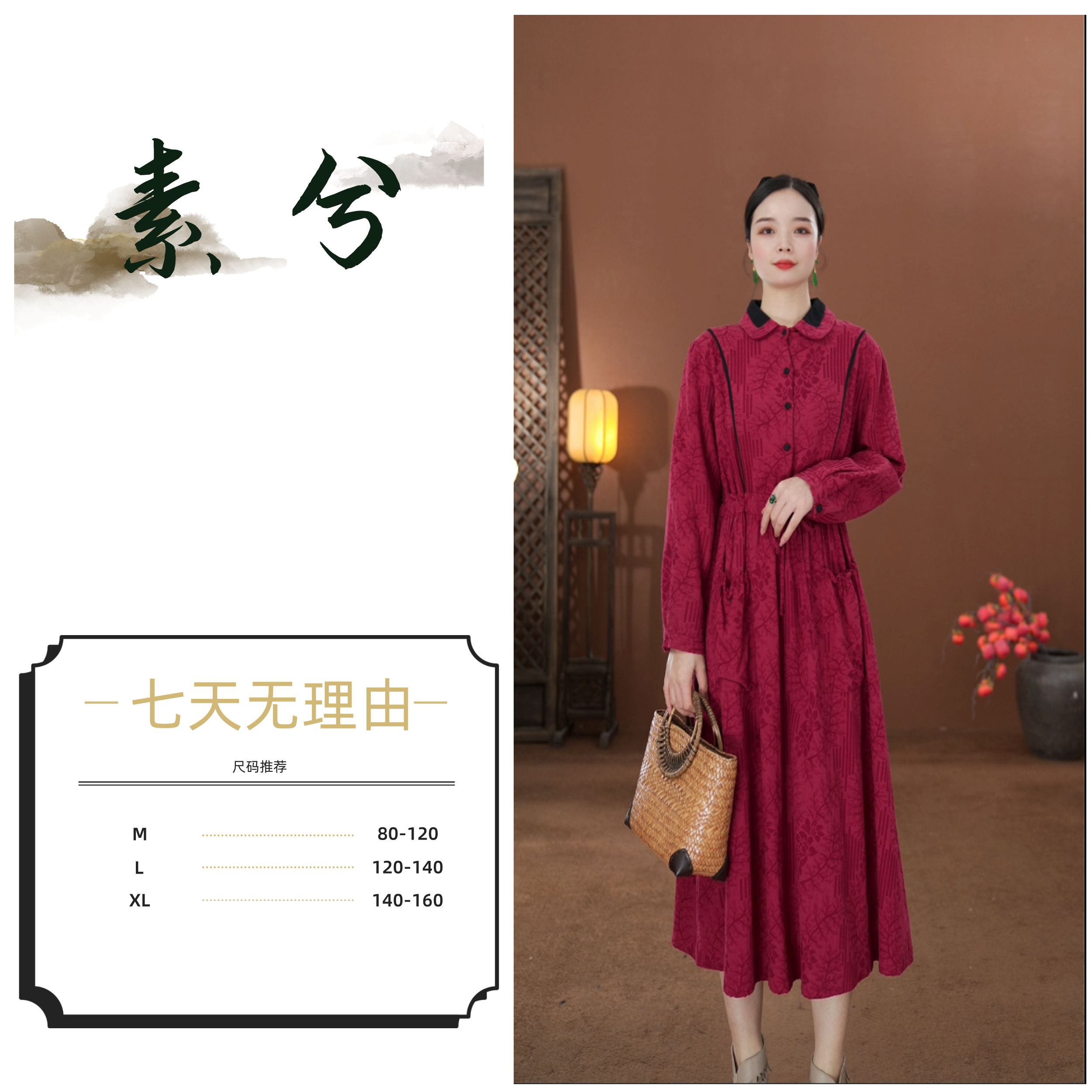  素兮》1166复古秋季大码时尚优雅收腰长袖宽松气质显瘦连衣裙