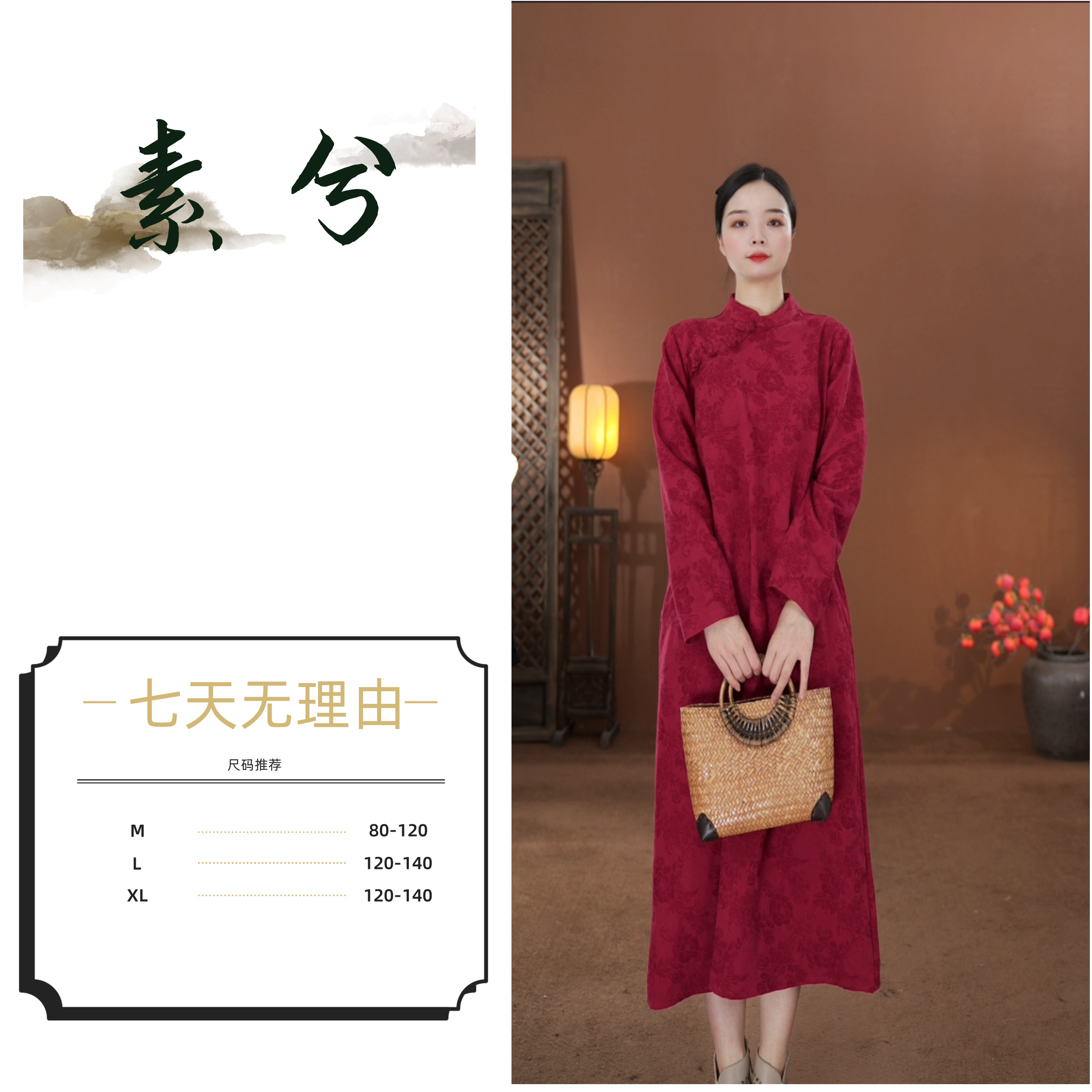素兮》X056复古气质中式中国风秋季长袖旗袍