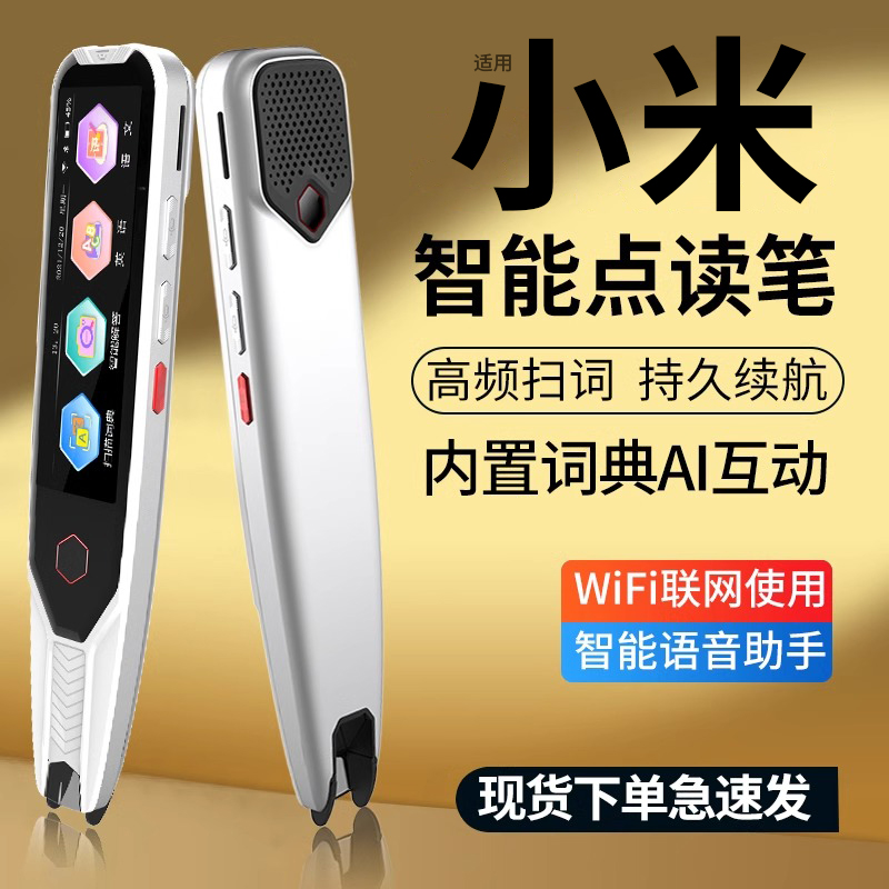 全科词典笔点读笔小学生科初高中同步课程全智能英语听力宝学习机