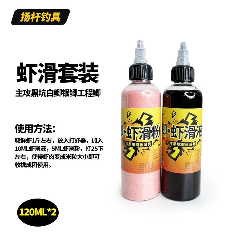 杨少钓鱼 虾滑液虾滑粉虾滑伴侣套餐液体虾肉虾拉虾滑液