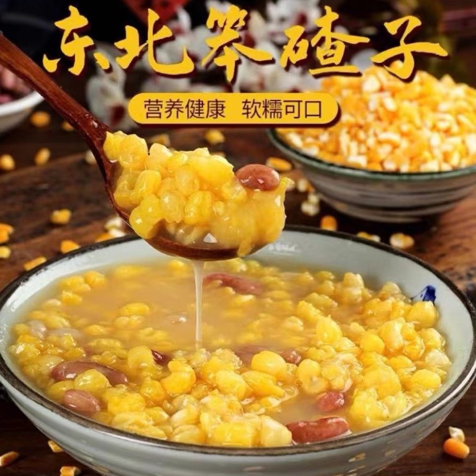东北大碴子带豆5斤1袋