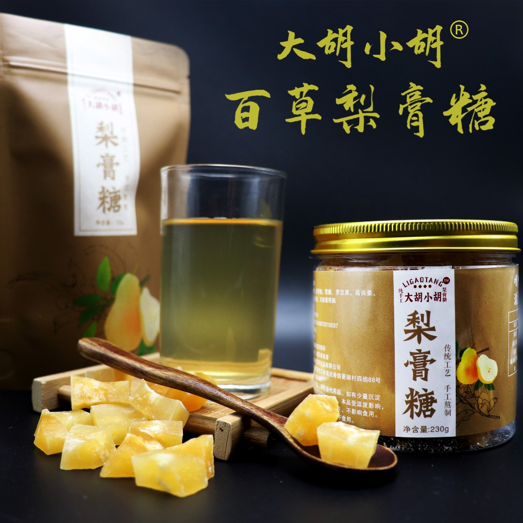 百草梨膏糖手工古法熬制125g/2袋 网红糖果 润喉糖 秋梨膏 薄荷糖