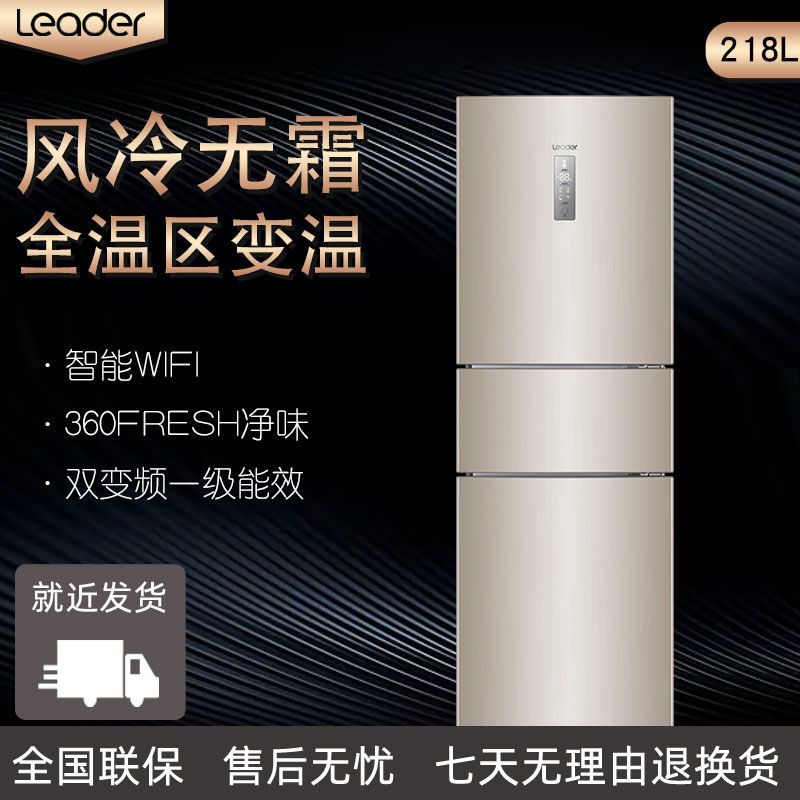 海尔统帅三门252升冰箱家用218升一级变频风冷无霜智能180升微霜
