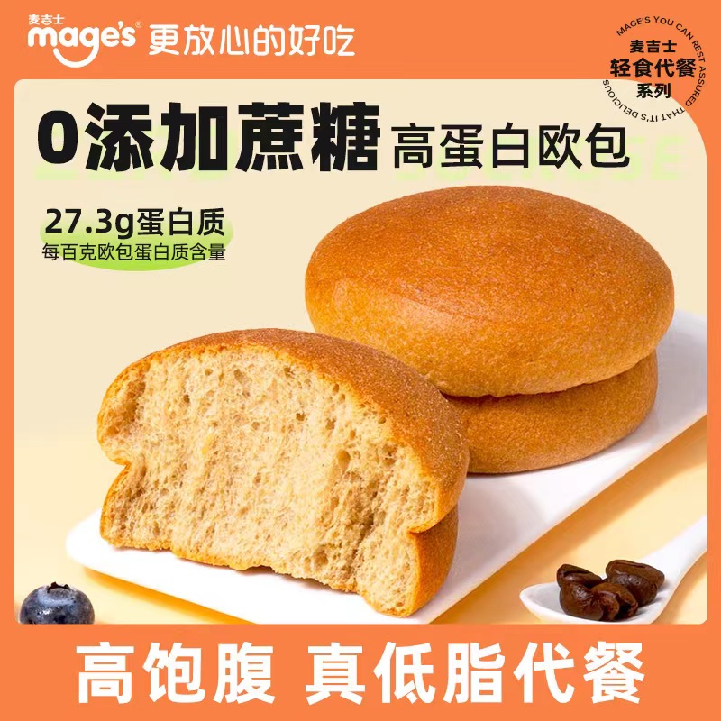 【五零面包】麦吉士0面粉0蔗糖高蛋白高纤维面包主食代餐 6包/盒