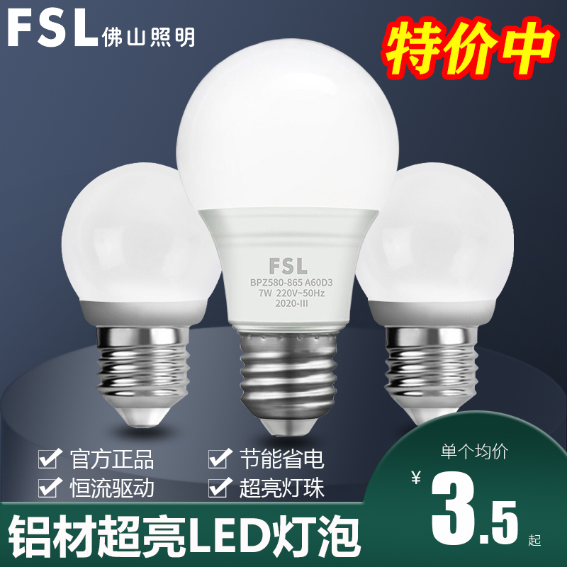 佛山照明LED灯泡E27螺口3We14节能超亮B22插口球泡5W7W10W30W家用