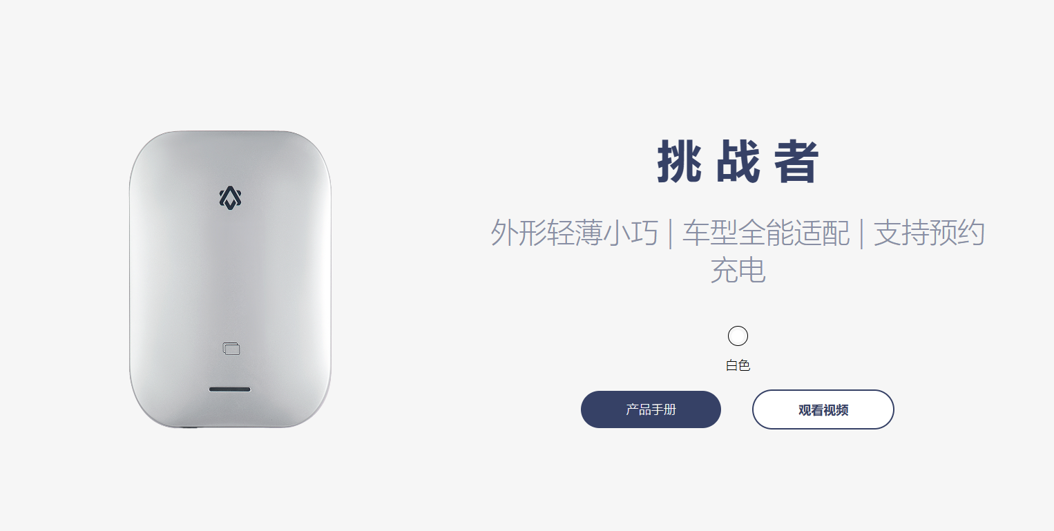 新能源充电桩挚达挑战者7kw