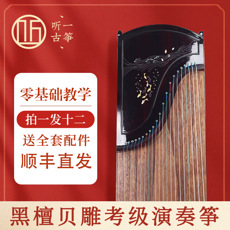 听一古筝考级演奏表演一步到位古筝黑檀亮漆贝雕古筝包教学