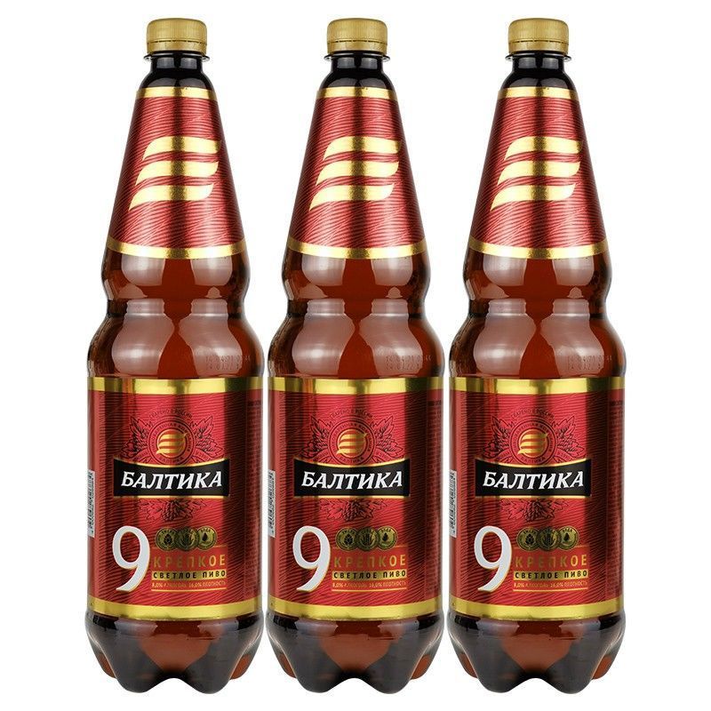 1300毫升3桶俄罗斯原装进口啤酒波罗的海9号高度烈性浓麦芽黄啤