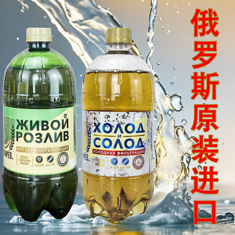 俄罗斯原装进口啤酒波奇卡廖夫啤酒黄啤清爽经典950ml/瓶聚会烧烤