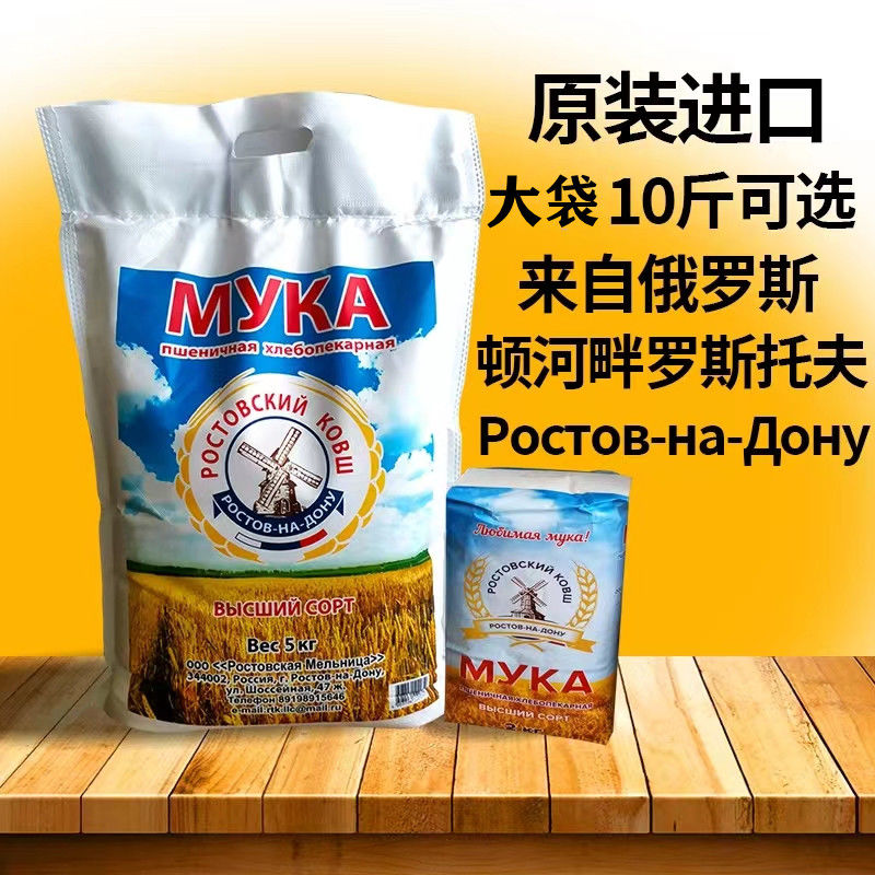 10斤装）俄罗斯原装进口面粉唛芯恬大风车高级小麦粉家用烘焙5kg