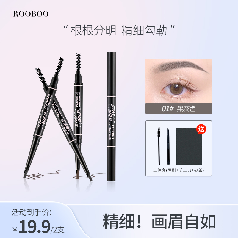 rooboo灵动自如造型眉笔顺滑易画流畅防水新手眉笔推荐