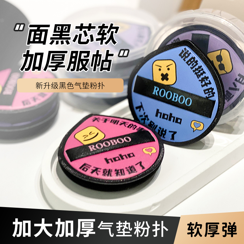 ROOBOO升级版黑凤梨气垫粉扑化妆定妆服帖加厚便携细腻官方旗舰店