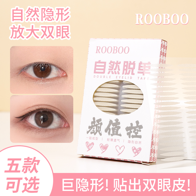 【一盒400枚】ROOBOO自然隐形双眼皮贴自然贴肤无痕轻薄透气持久