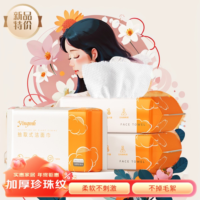 洁面洗脸巾干湿抽取式加厚珍珠纹一次性洗脸棉柔巾洗脸洗脸棉家用