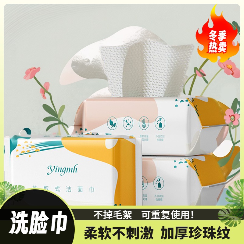 洁面洗脸巾柔软洁面洗脸巾抽取式珍珠纹擦脸巾两用干湿洗脸棉柔巾