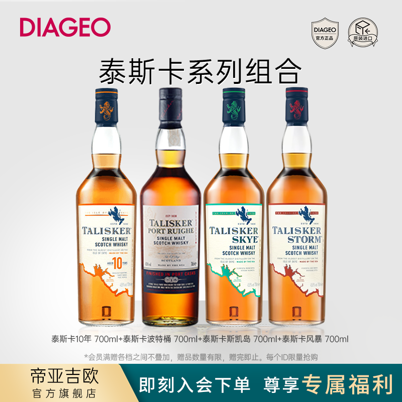【达人专享】帝亚吉欧泰斯卡系列组合全家桶单一麦芽威士忌700ml