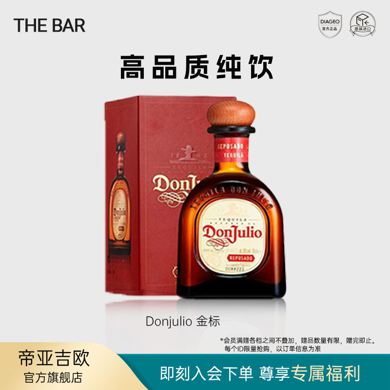 （帝亚吉欧酒吧）唐·胡里奥金标进口龙舌兰酒 750ml