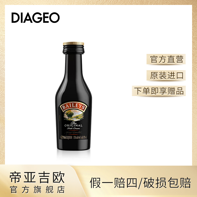 【临期-介意勿拍】帝亚吉欧百利甜酒 适合女生 微醺海盐焦糖50ml