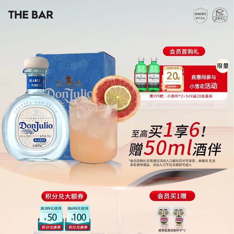 （帝亚吉欧酒吧）帕洛玛特调鸡尾酒唐·胡里奥银标750ml