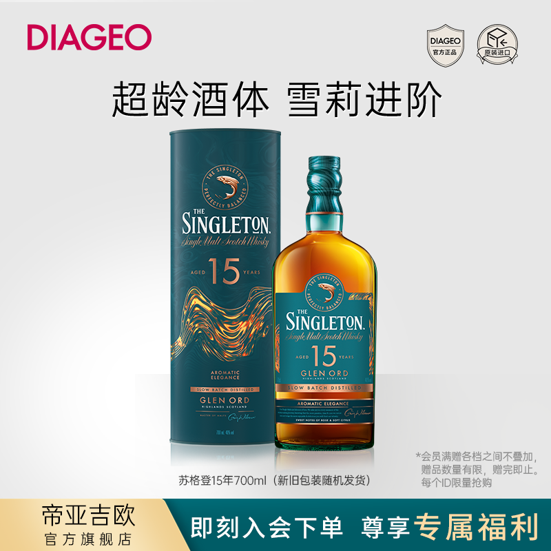 【帝亚吉欧】苏格登系列15年/18年高地产区 单一麦芽威士忌