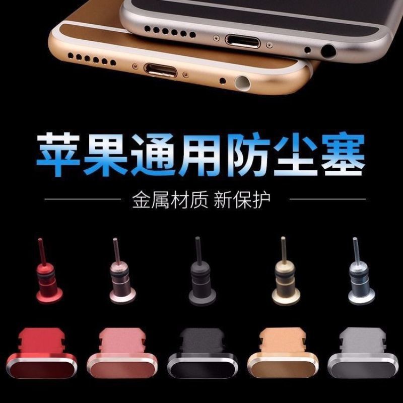 苹果Xs Max防尘塞iPhone12金属电源塞11ProMax防水78Plus手机配件