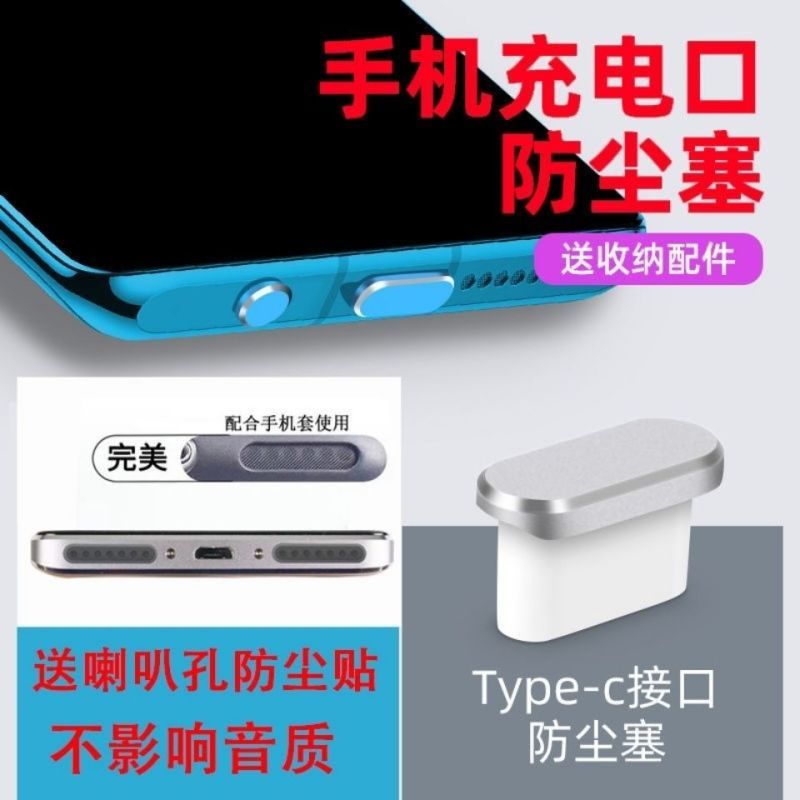 Typec手机防尘塞耳机孔充电口塞通用型华为荣耀v30vivo金属塞配件