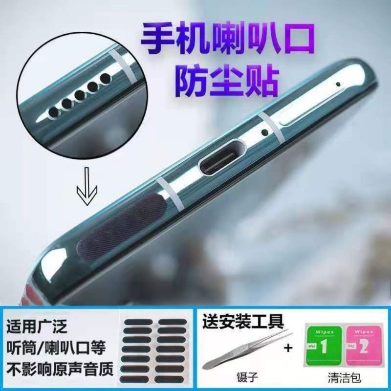 手机防尘贴OPPO华为荣耀vivo喇叭听筒扬声器防尘网通用万能防尘贴