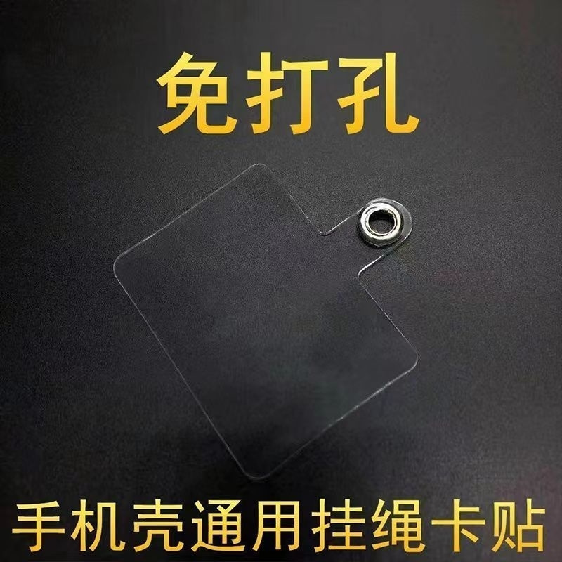 手机防丢挂绳夹片透明垫片结实耐用背贴无痕卡贴充电口通用手机链