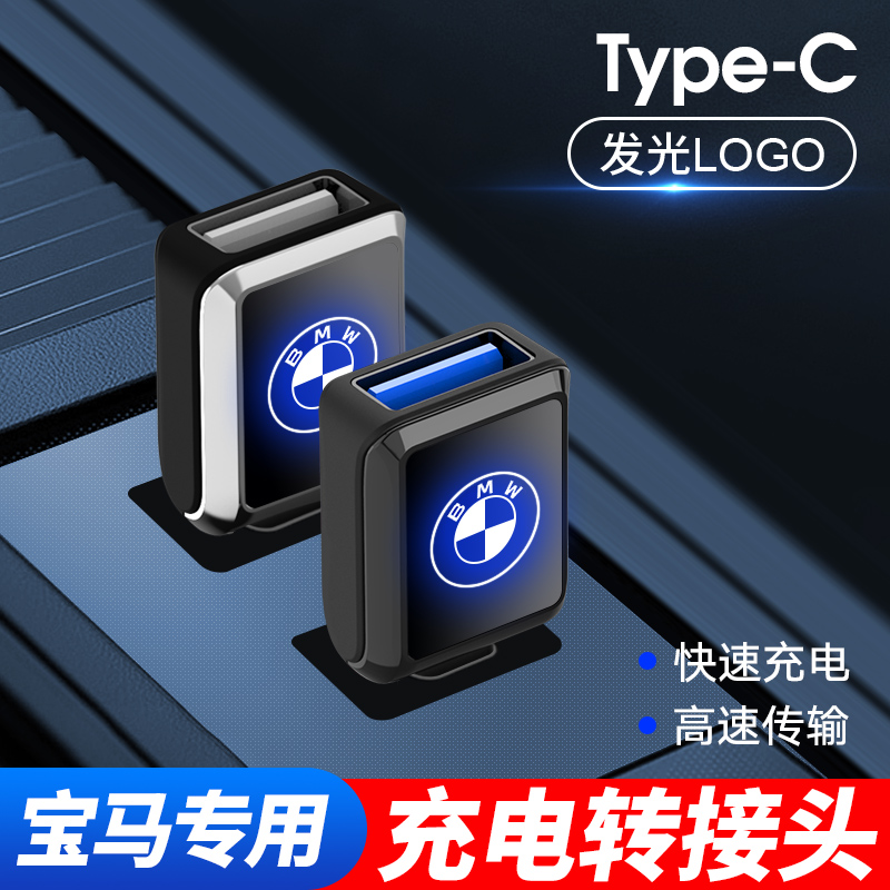 宝马新X5/L/24款5系Type-C转USB接头新1系7系X1 X3后排充电转接口