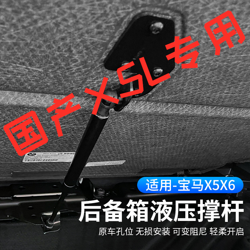 宝马新X5LX6改装后备箱液压撑杆尾箱盖板支撑杆凹槽液压杆G05配件