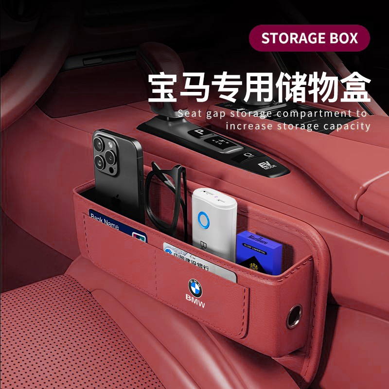 适用宝马座椅缝隙储物盒 3系5系7系x1x3x5汽车夹缝收纳盒车内用品
