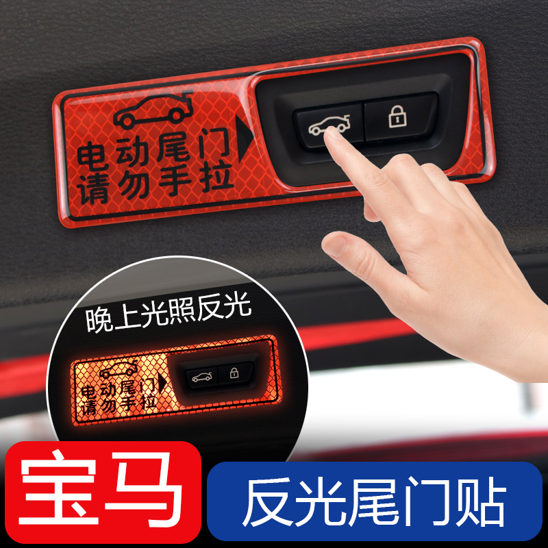 宝马反光设计尾门警示贴5系7系X1X3X4X5X6改装饰3系GT后备箱开关