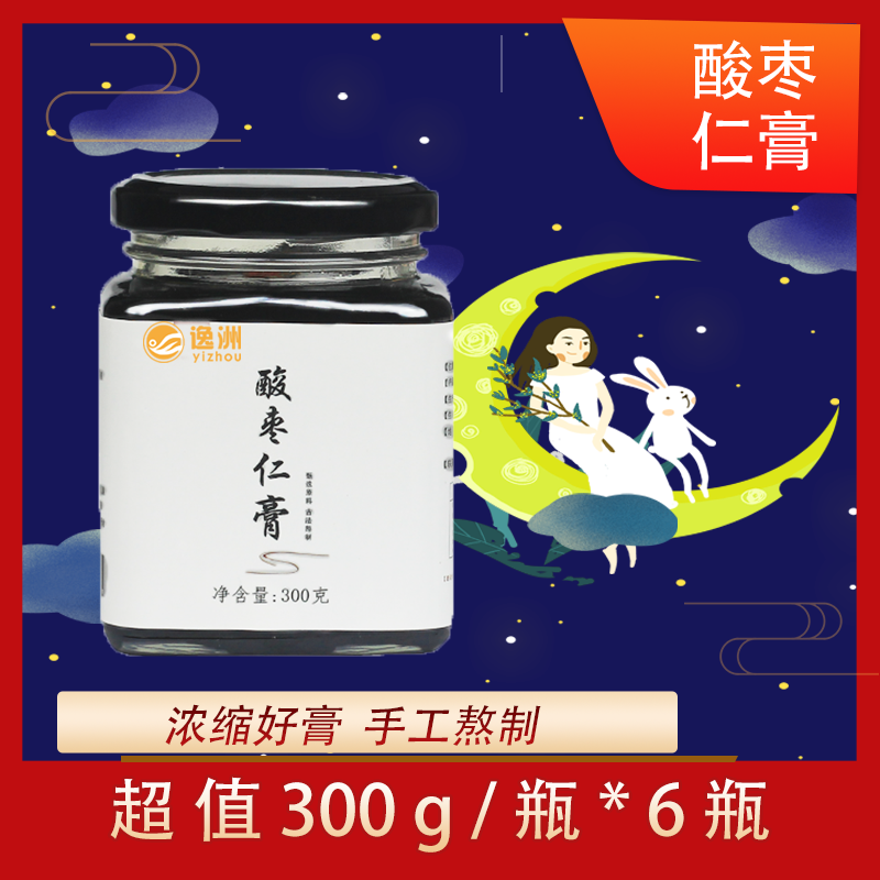 逸洲逸州酸枣仁膏300克/罐 精选原料古法配方浓缩【6罐装1800g】