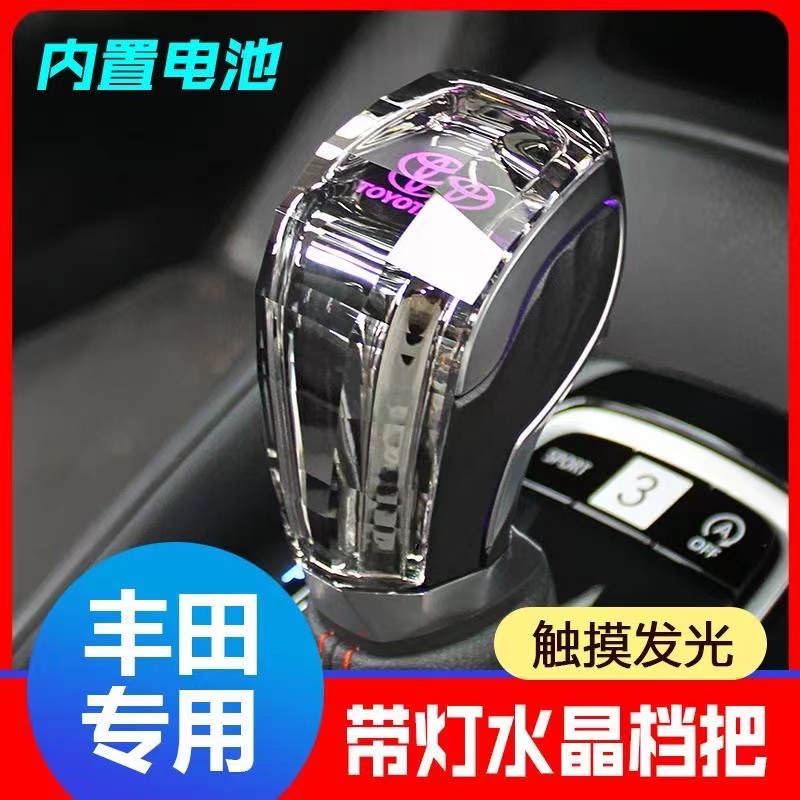适用丰田凯美瑞卡罗拉亚洲龙威兰达威兰达水晶档把带灯发光排挡头