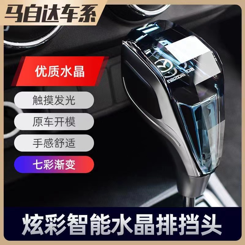 适用于马自达6睿翼马自动3星骋CX7CX9马8水晶档把排挡头改装手球