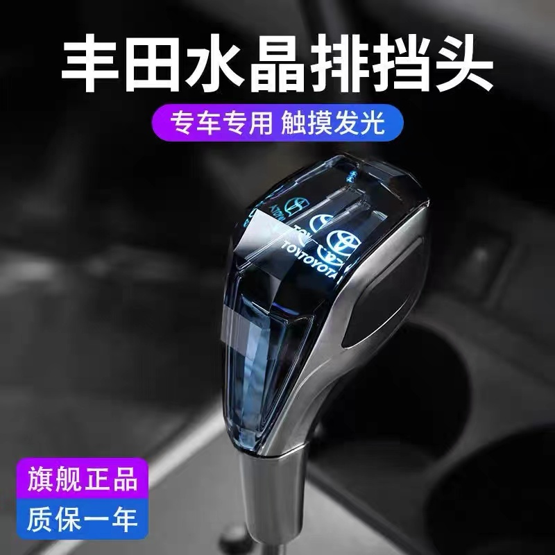 适用于丰田凯美瑞普拉多卡罗拉雷凌rav4汉兰达改装发光自动排挡头